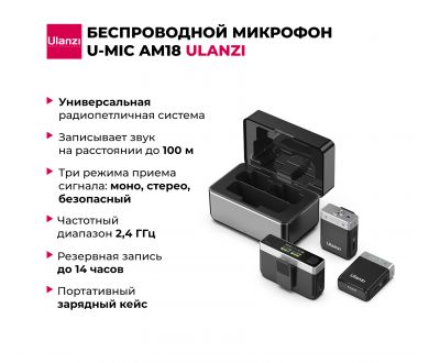 Микрофон Ulanzi U-Mic AM18 Компактный и надежный