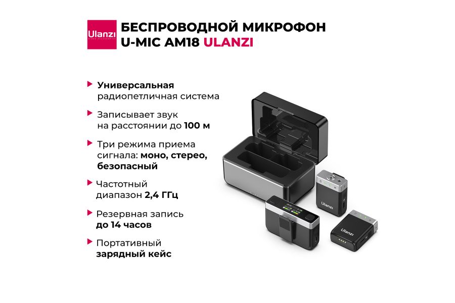 Микрофон Ulanzi U-Mic AM18 Компактный и надежный