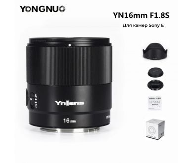 Объектив YongNuo 16mm F1.8S DA DSM для Sony E