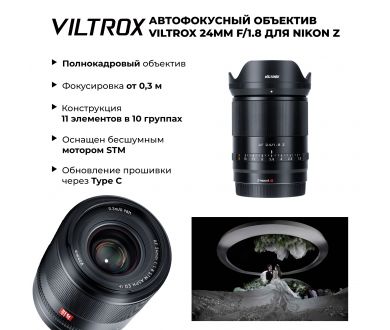 Объектив Viltrox AF 24mm F1.8 для Nikon Z