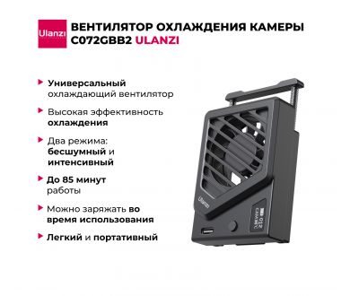 Вентилятор охлаждения для камеры Ulanzi CA25