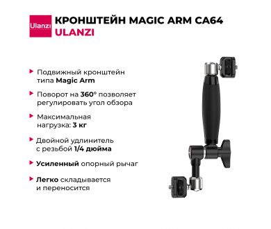 Кронштейн Ulanzi Magic arm Ulanzi CA64