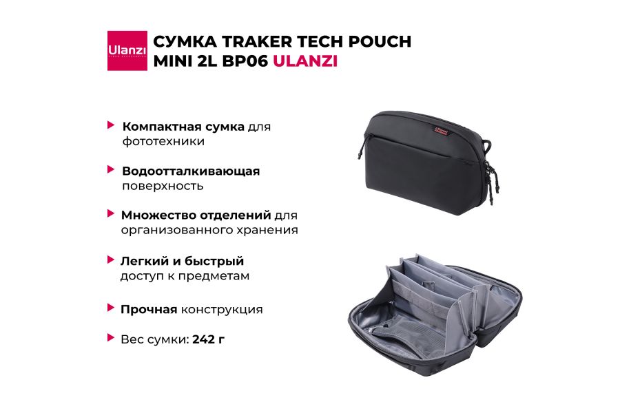 Сумка Ulanzi TRAKER Tech Pouch Mini 2L B007GBB1
