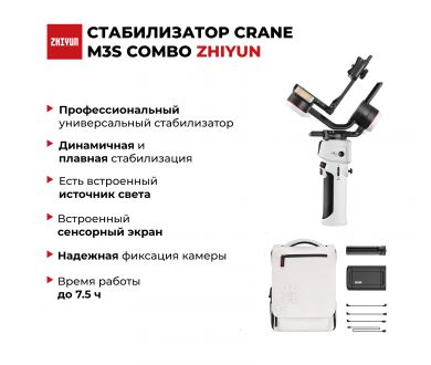 Стабилизатор Zhiyun Crane M3S Combo Новый (China)