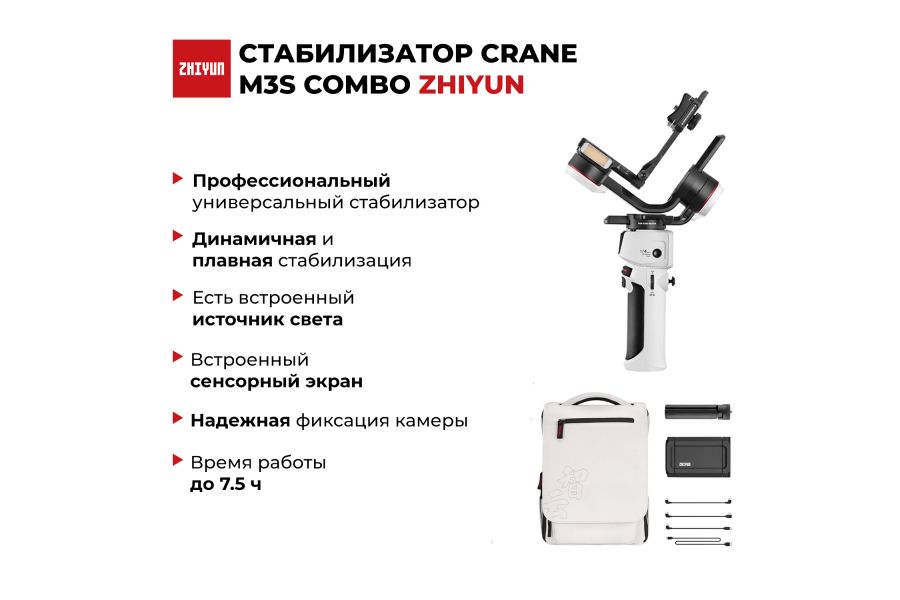 Стабилизатор Zhiyun Crane M3S Combo Новый (China)