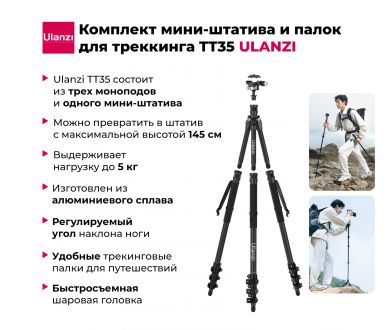 Штатив Ulanzi TT35 Hiking Stick Kit