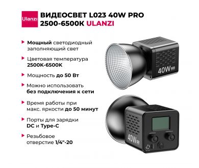 Купить Видеосвет Ulanzi L023 40W PRO Видеосвет Ulanzi L023 40W PRO