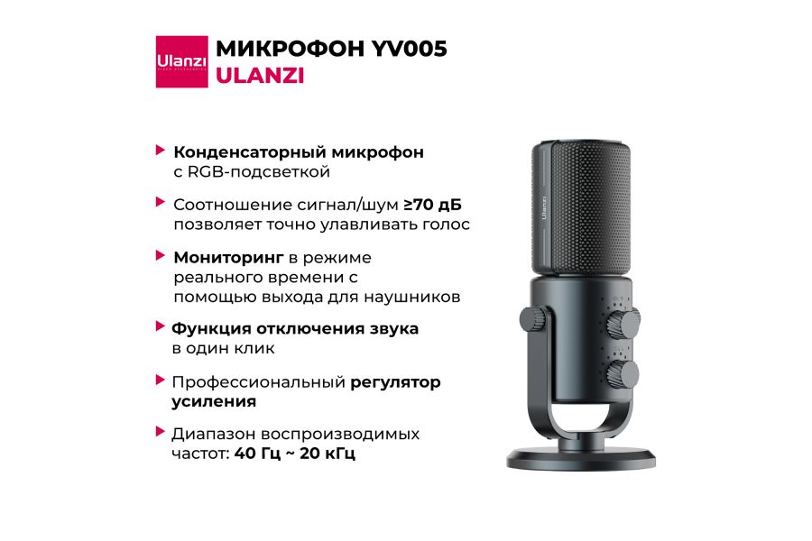 Конденсаторный микрофон Ulanzi YV005