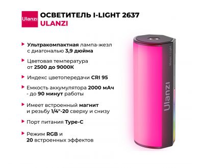 Осветитель Ulanzi i-Light 2637