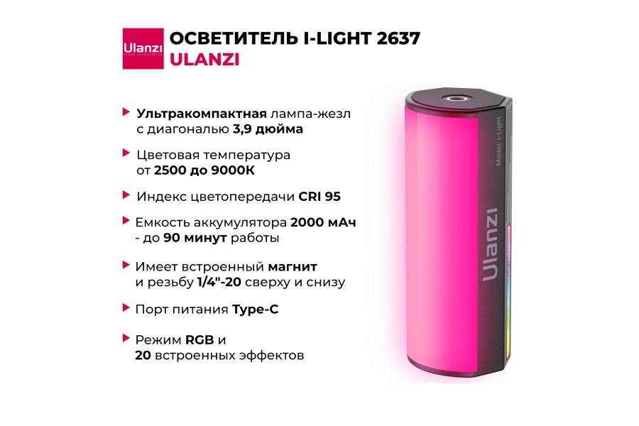 Осветитель Ulanzi i-Light 2637