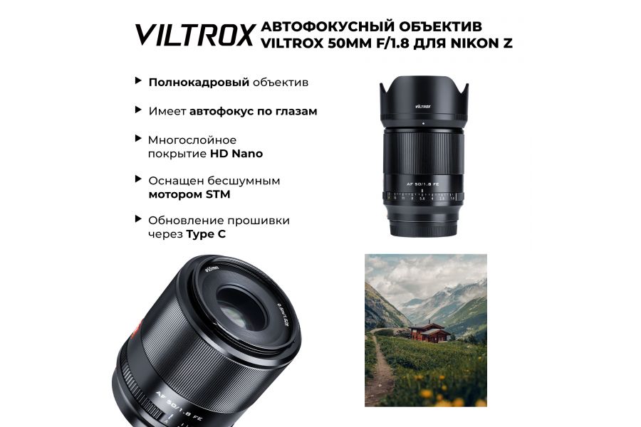 Объектив Viltrox 50mm AF F1.8 для Sony E Автофокус