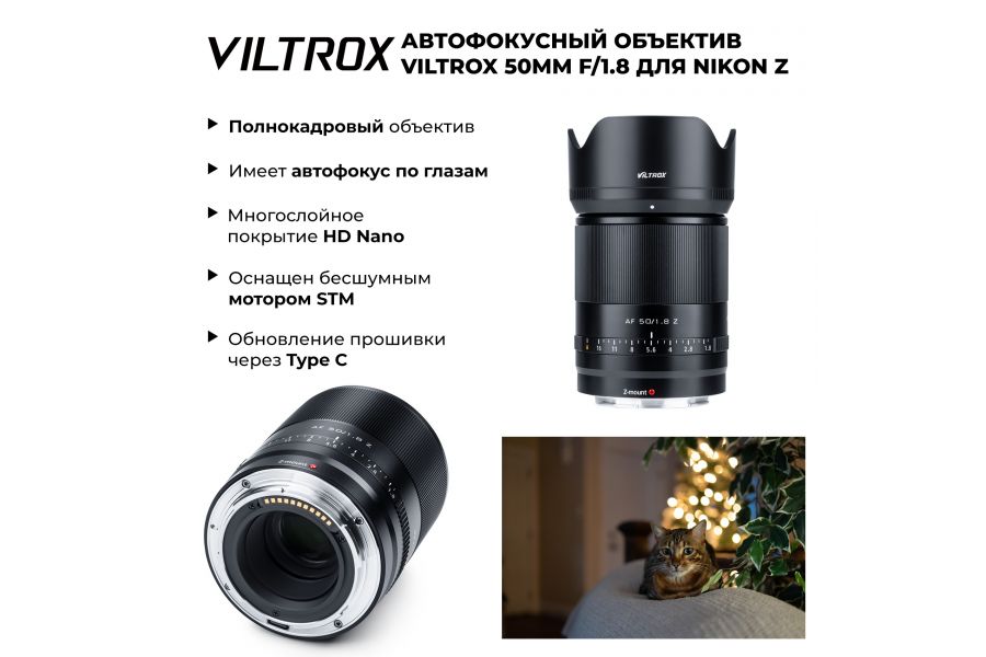 Объектив Viltrox AF 50mm F1.8 for Nikon Z