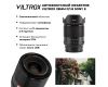 Объектив Viltrox 28mm F1.8 для Sony E