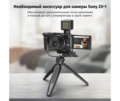 Купить Клетка SmallRig 2938 для Sony ZV-1 II / ZV-1F / ZV-1 Клетка SmallRig 2938 для Sony ZV-1 II / ZV-1F / ZV-1