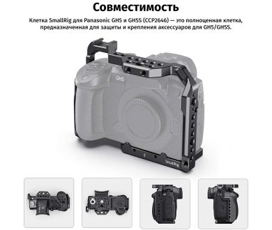 Купить Клетка SmallRig CCP2646 для Panasonic Lumix GH5 / GH5 II / GH5S Клетка SmallRig CCP2646 для Panasonic Lumix GH5 / GH5 II / GH5S