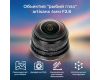 Объектив 7Artisans 4mm f/2.8 Fujifilm X-Mount