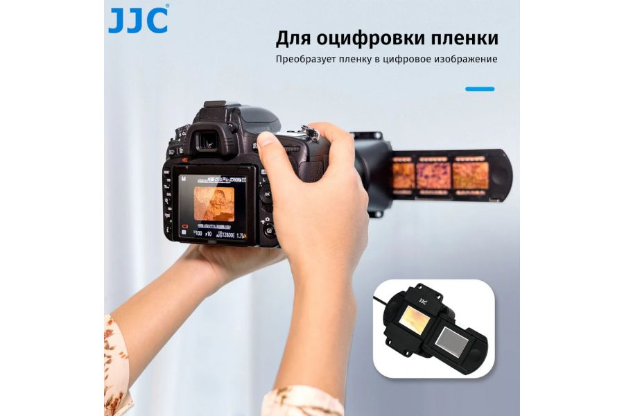 Адаптер для оцифровки пленок JJC FDA-S1