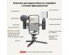 Комплект для съёмки на смартфон SmallRig 3384B для видеоблогинга