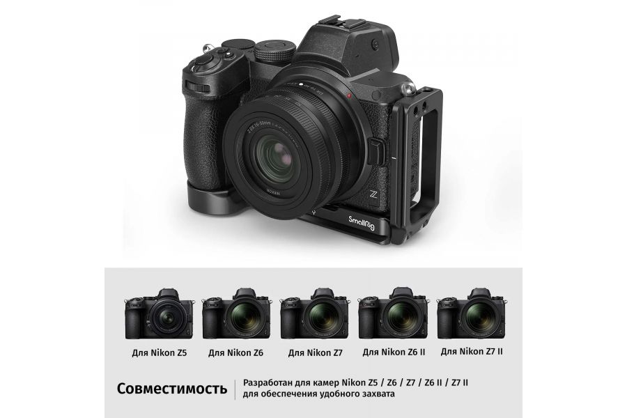 L-площадка SmallRig 2947 для Nikon Z5 Z6 Z7