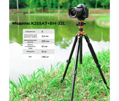 Штатив K&F Concept K255A7 + BH-32L KF09.145