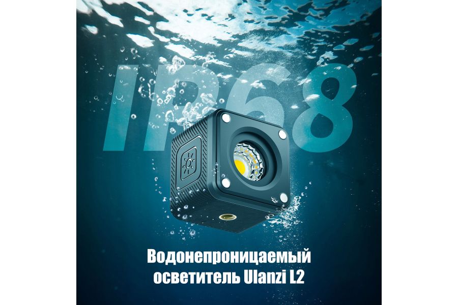 Осветитель Ulanzi L2 2172 Компактный и мощный свет