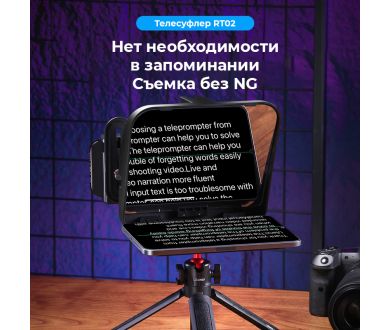 Телесуфлер Ulanzi RT02 Дистанционное управление