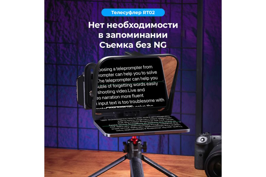 Телесуфлер Ulanzi RT02 Дистанционное управление