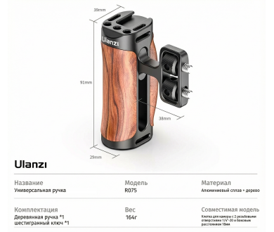 Боковая ручка Ulanzi R075