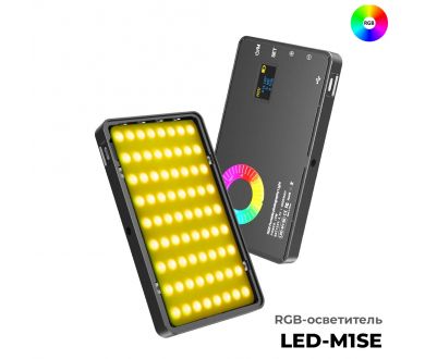 Осветитель LED-M1SE RGB