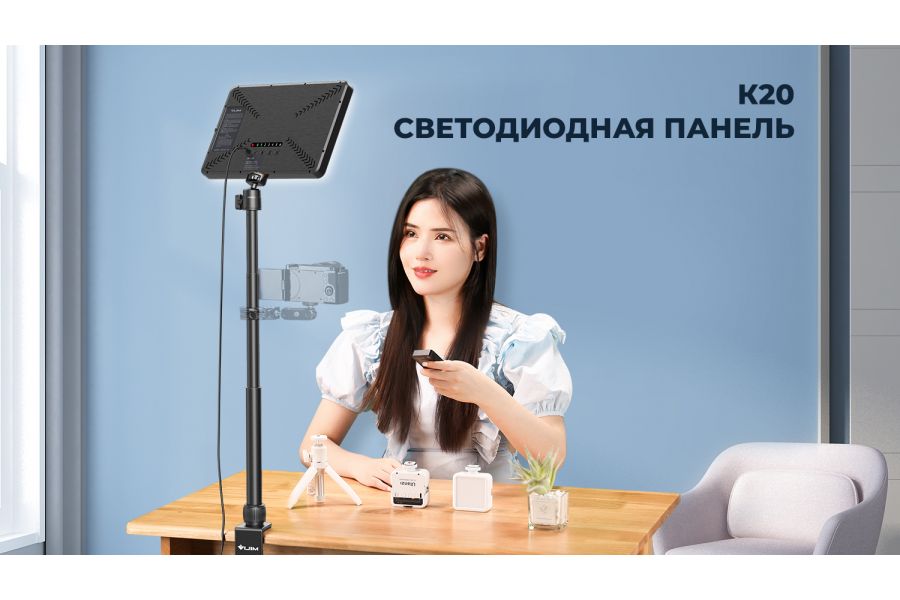 Осветитель Ulanzi VIJIM K20