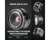 Объектив Meike 25mm F1.8 APS-C Micro 4/3