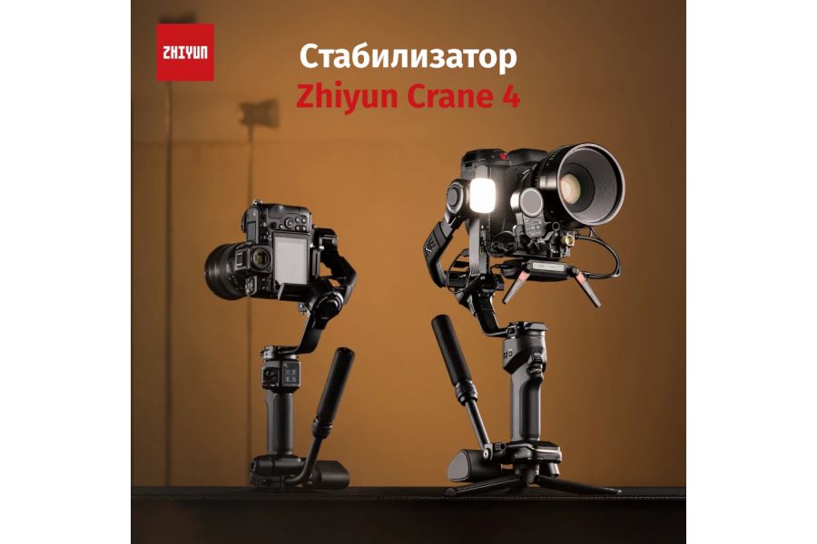 Cтабилизатор Zhiyun Crane 4