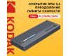 Внешний бокс KODAK E010 для SSD M2 (SATA / NVMe / 10 Gb/s)
