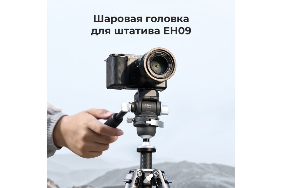 Штативная голова Ulanzi EH09