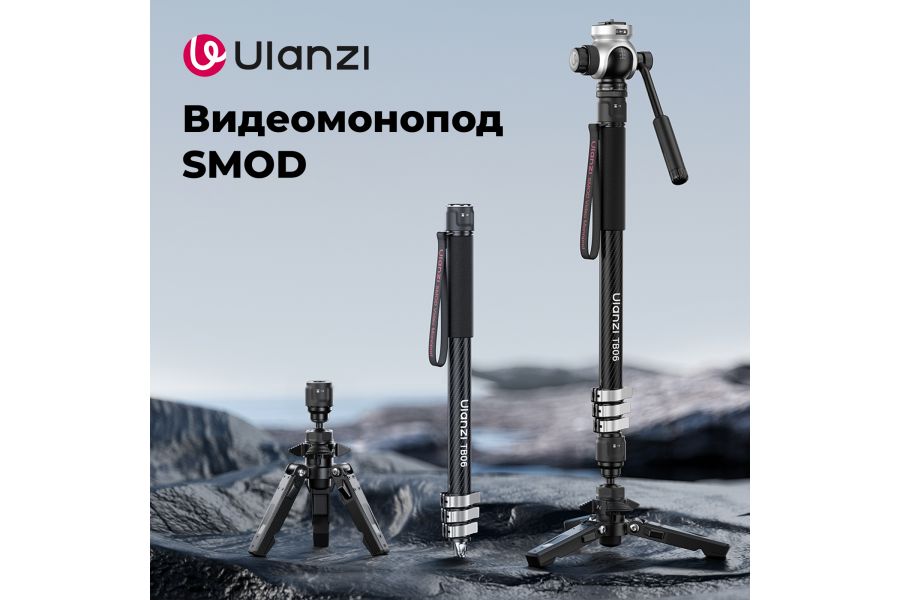 Монопод штатив Ulanzi TB06 Углеродное волокно 1,6 м
