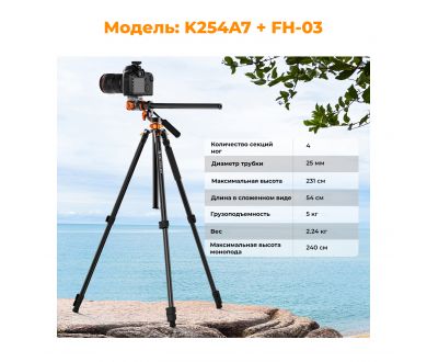 Штатив K&F Concept K254A7 + FH-03 KF09.137