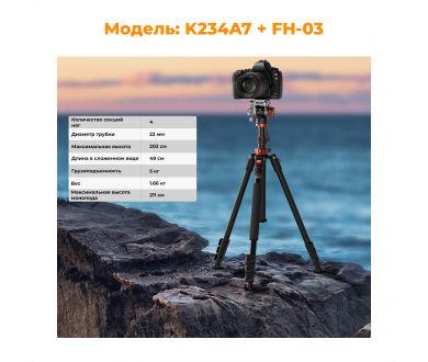 Штатив K&F Concept K234A7 + FH-03 KF09.136