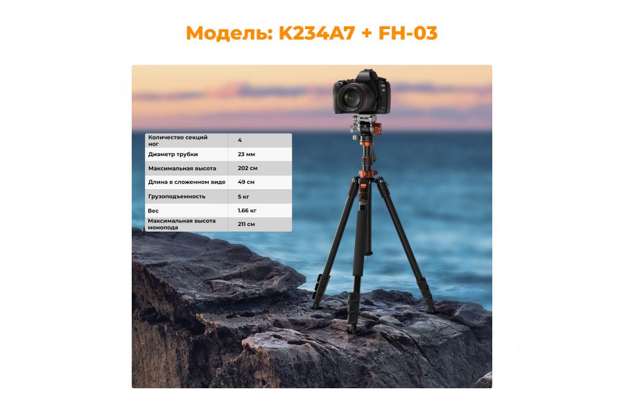Штатив K&F Concept K234A7 + FH-03 KF09.136