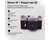 Фотоаппарат Зенит В + Индустар 50-2 (СССР, 1971)