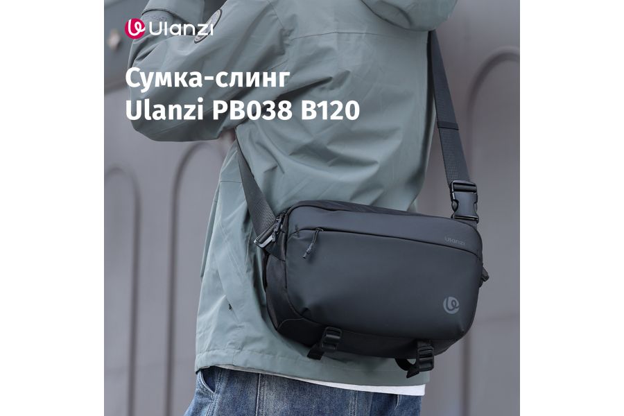 Стильная сумка-слинг Ulanzi B120 для фотографа