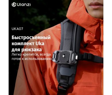 Быстросъемное крепление Ulanzi UKA07