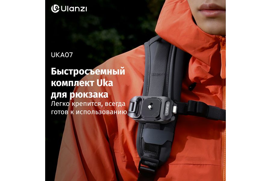 Быстросъемное крепление Ulanzi UKA07