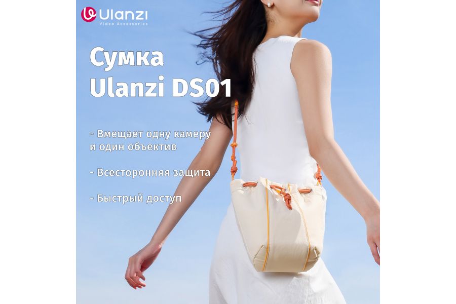 Стильная сумка для фото- и видеотехники Ulanzi DS01
