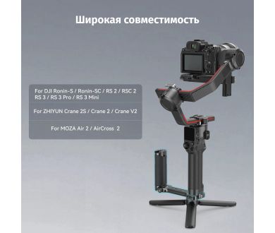 Боковая ручка SmallRig 2786C для DJI Zhiyun Moza