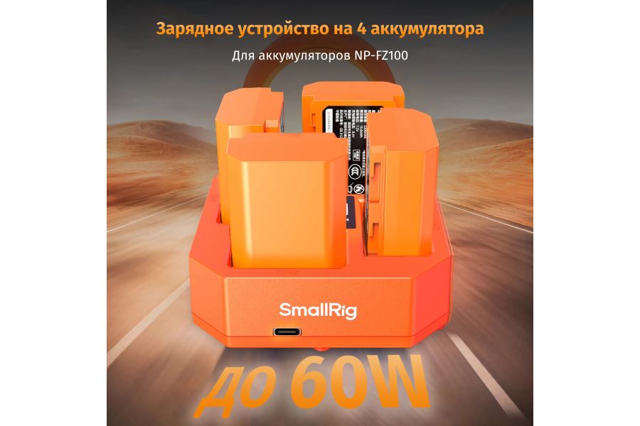 Зарядное устройство SmallRig 4839 NP-FZ100 на 4 аккумулятора