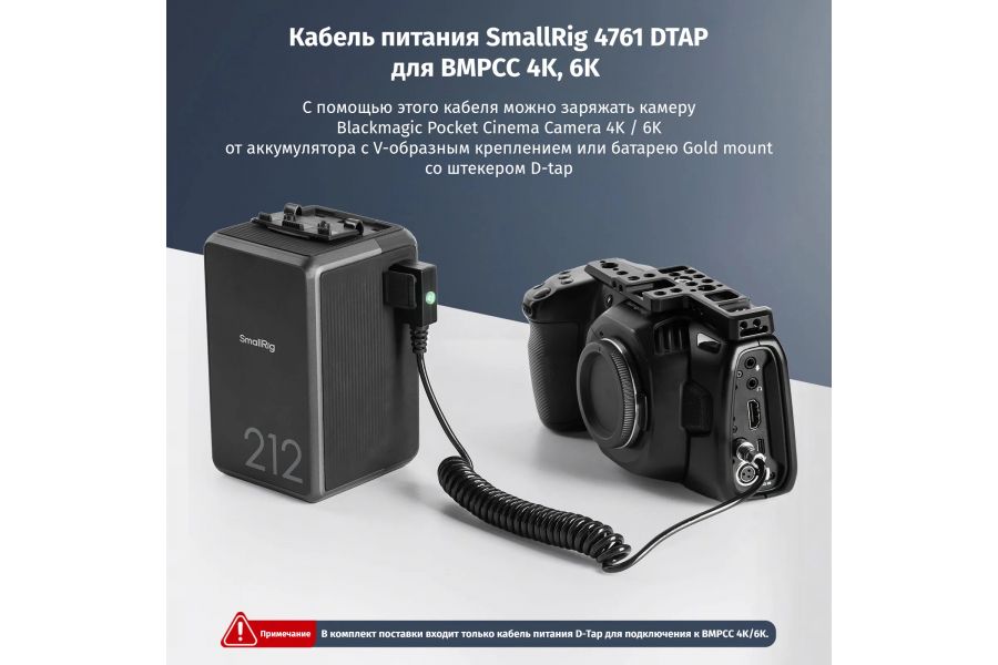 Кабель питания SmallRig 4761 DTAP для BMPCC 4K, 6K