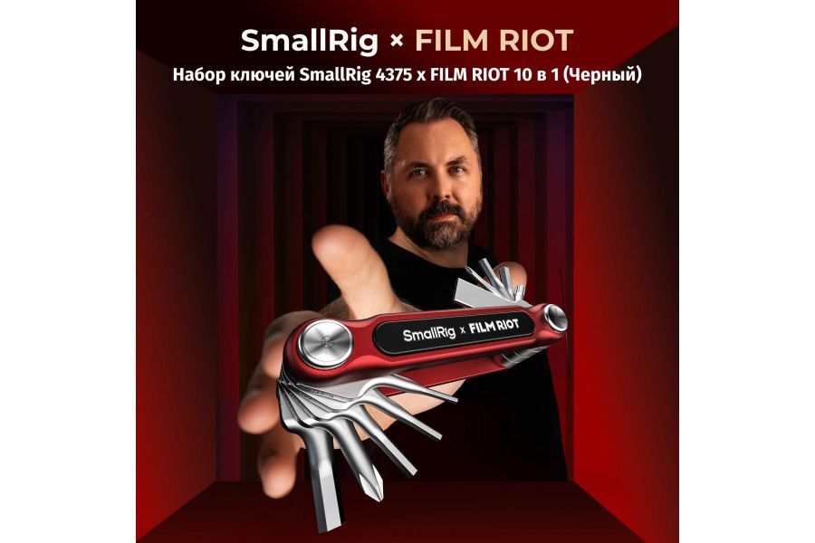 Набор ключей SmallRig 4375 x FILM RIOT 10-в-1