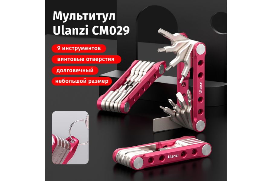 Складной набор инструментов мультитул Ulanzi CM029