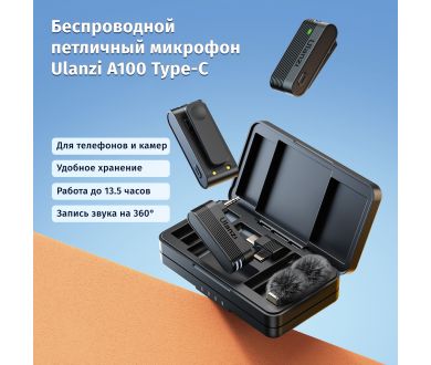 Беспроводной петличный микрофон Ulanzi A100 Type-C (для Android)