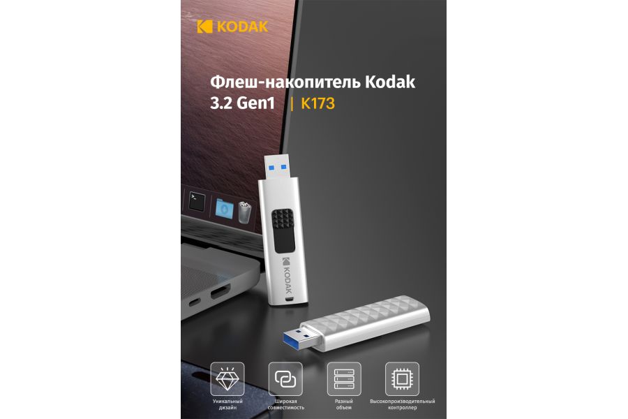 Флеш-накопитель скоростной K173 USB3.2 Gen1 64 ГБ
